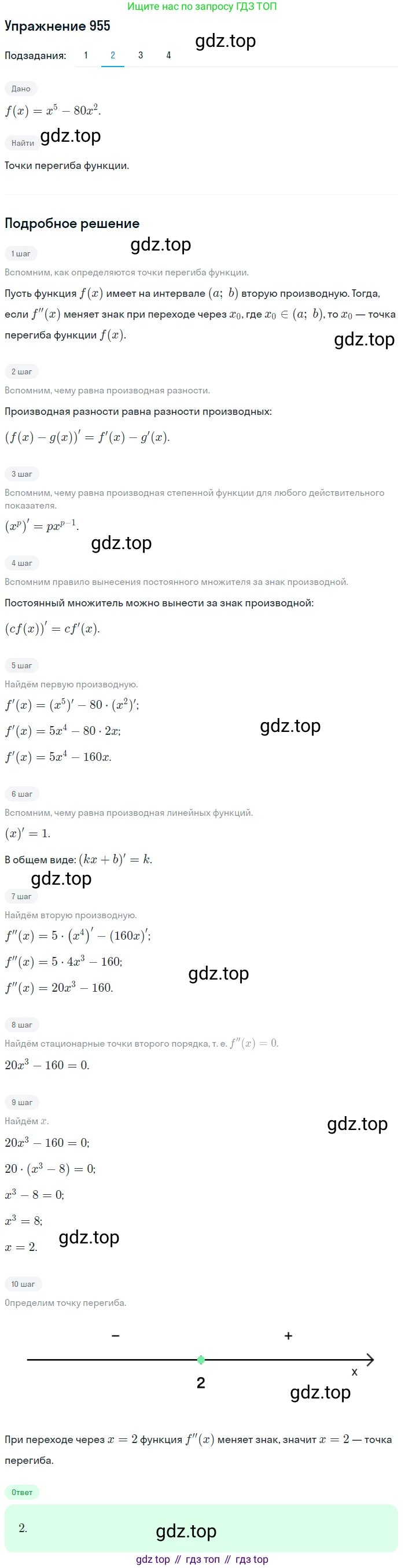 Алгебра, 10-11 класс Учебник, авторы: Алимов Шавкат Арифджанович, Колягин Юрий Михайлович, Ткачева Мария Владимировна, Федорова Надежда Евгеньевна, Шабунин Михаил Иванович, издательство Просвещение, Москва, 2014, страница 287, номер 955, Решение 1 (продолжение 2)