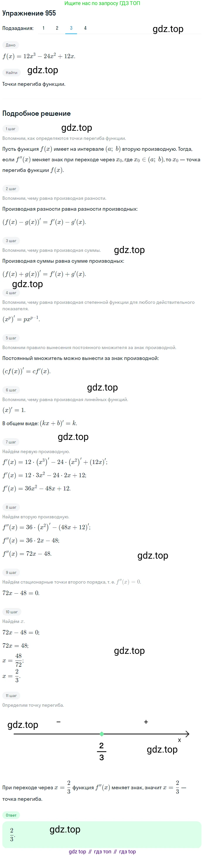 Алгебра, 10-11 класс Учебник, авторы: Алимов Шавкат Арифджанович, Колягин Юрий Михайлович, Ткачева Мария Владимировна, Федорова Надежда Евгеньевна, Шабунин Михаил Иванович, издательство Просвещение, Москва, 2014, страница 287, номер 955, Решение 1 (продолжение 3)