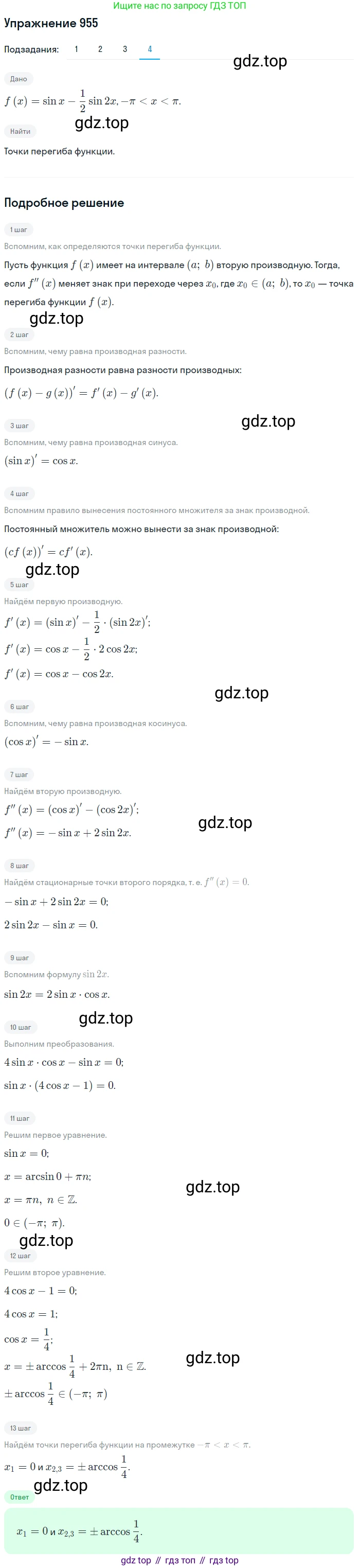 Алгебра, 10-11 класс Учебник, авторы: Алимов Шавкат Арифджанович, Колягин Юрий Михайлович, Ткачева Мария Владимировна, Федорова Надежда Евгеньевна, Шабунин Михаил Иванович, издательство Просвещение, Москва, 2014, страница 287, номер 955, Решение 1 (продолжение 4)
