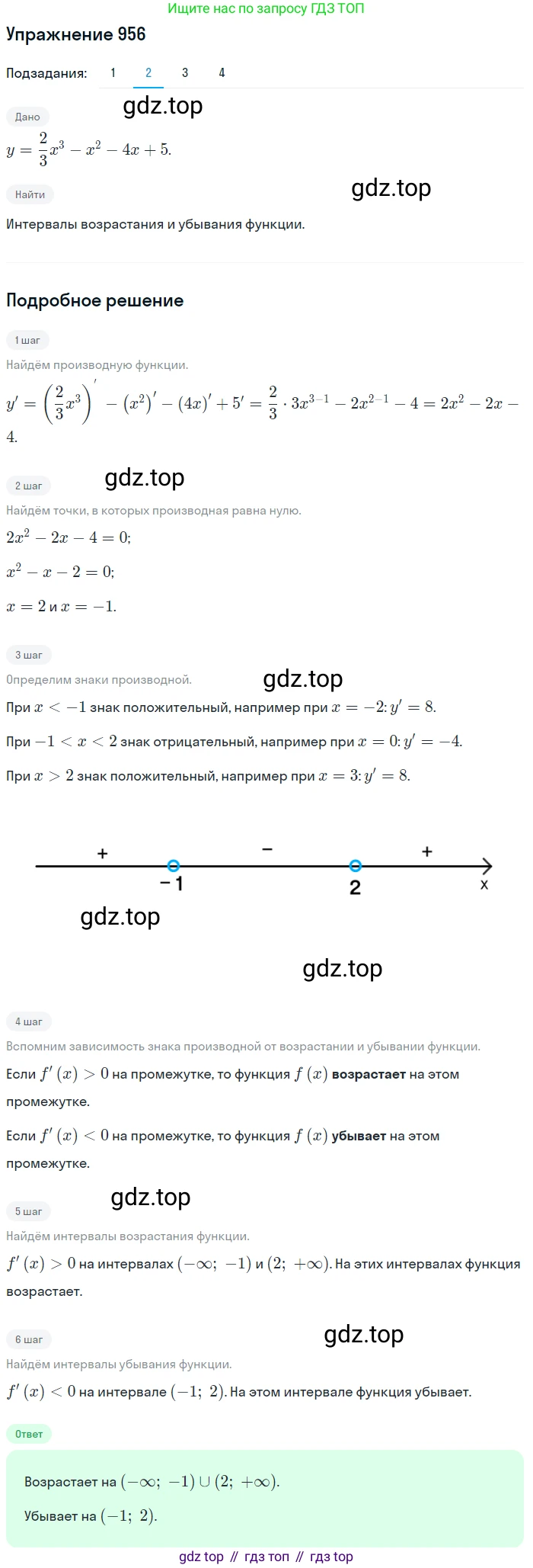 Алгебра, 10-11 класс Учебник, авторы: Алимов Шавкат Арифджанович, Колягин Юрий Михайлович, Ткачева Мария Владимировна, Федорова Надежда Евгеньевна, Шабунин Михаил Иванович, издательство Просвещение, Москва, 2014, страница 287, номер 956, Решение 1 (продолжение 2)