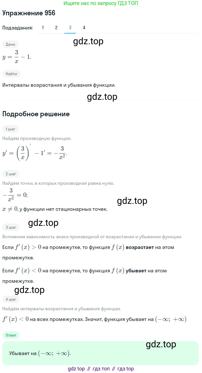 Алгебра, 10-11 класс Учебник, авторы: Алимов Шавкат Арифджанович, Колягин Юрий Михайлович, Ткачева Мария Владимировна, Федорова Надежда Евгеньевна, Шабунин Михаил Иванович, издательство Просвещение, Москва, 2014, страница 287, номер 956, Решение 1 (продолжение 3)