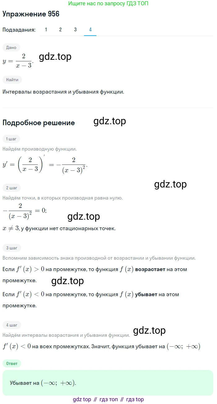 Алгебра, 10-11 класс Учебник, авторы: Алимов Шавкат Арифджанович, Колягин Юрий Михайлович, Ткачева Мария Владимировна, Федорова Надежда Евгеньевна, Шабунин Михаил Иванович, издательство Просвещение, Москва, 2014, страница 287, номер 956, Решение 1 (продолжение 4)