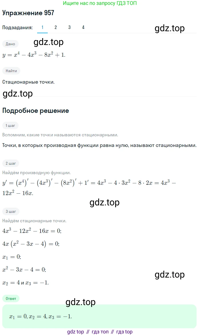 Алгебра, 10-11 класс Учебник, авторы: Алимов Шавкат Арифджанович, Колягин Юрий Михайлович, Ткачева Мария Владимировна, Федорова Надежда Евгеньевна, Шабунин Михаил Иванович, издательство Просвещение, Москва, 2014, страница 287, номер 957, Решение 1