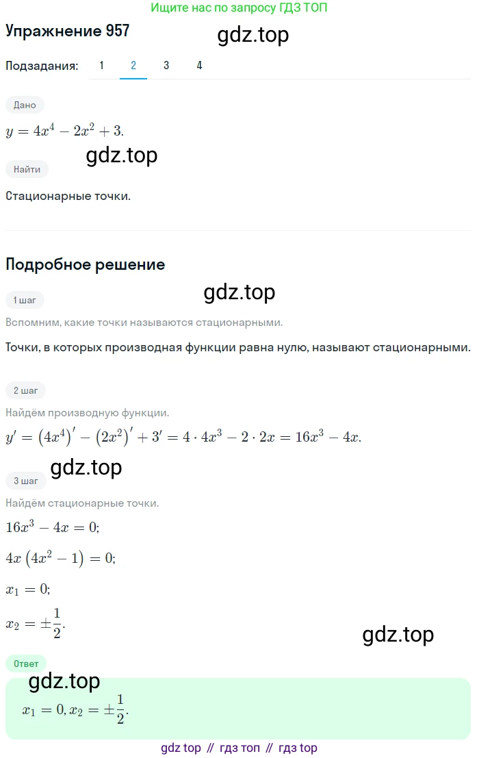 Алгебра, 10-11 класс Учебник, авторы: Алимов Шавкат Арифджанович, Колягин Юрий Михайлович, Ткачева Мария Владимировна, Федорова Надежда Евгеньевна, Шабунин Михаил Иванович, издательство Просвещение, Москва, 2014, страница 287, номер 957, Решение 1 (продолжение 2)
