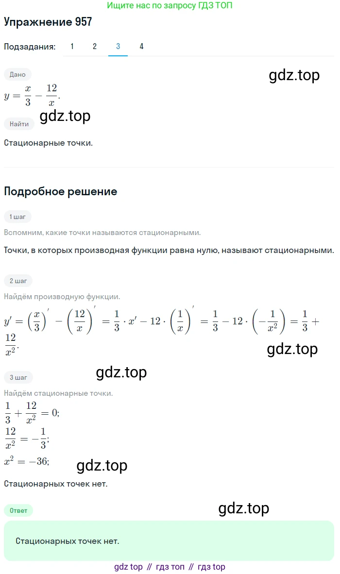 Алгебра, 10-11 класс Учебник, авторы: Алимов Шавкат Арифджанович, Колягин Юрий Михайлович, Ткачева Мария Владимировна, Федорова Надежда Евгеньевна, Шабунин Михаил Иванович, издательство Просвещение, Москва, 2014, страница 287, номер 957, Решение 1 (продолжение 3)