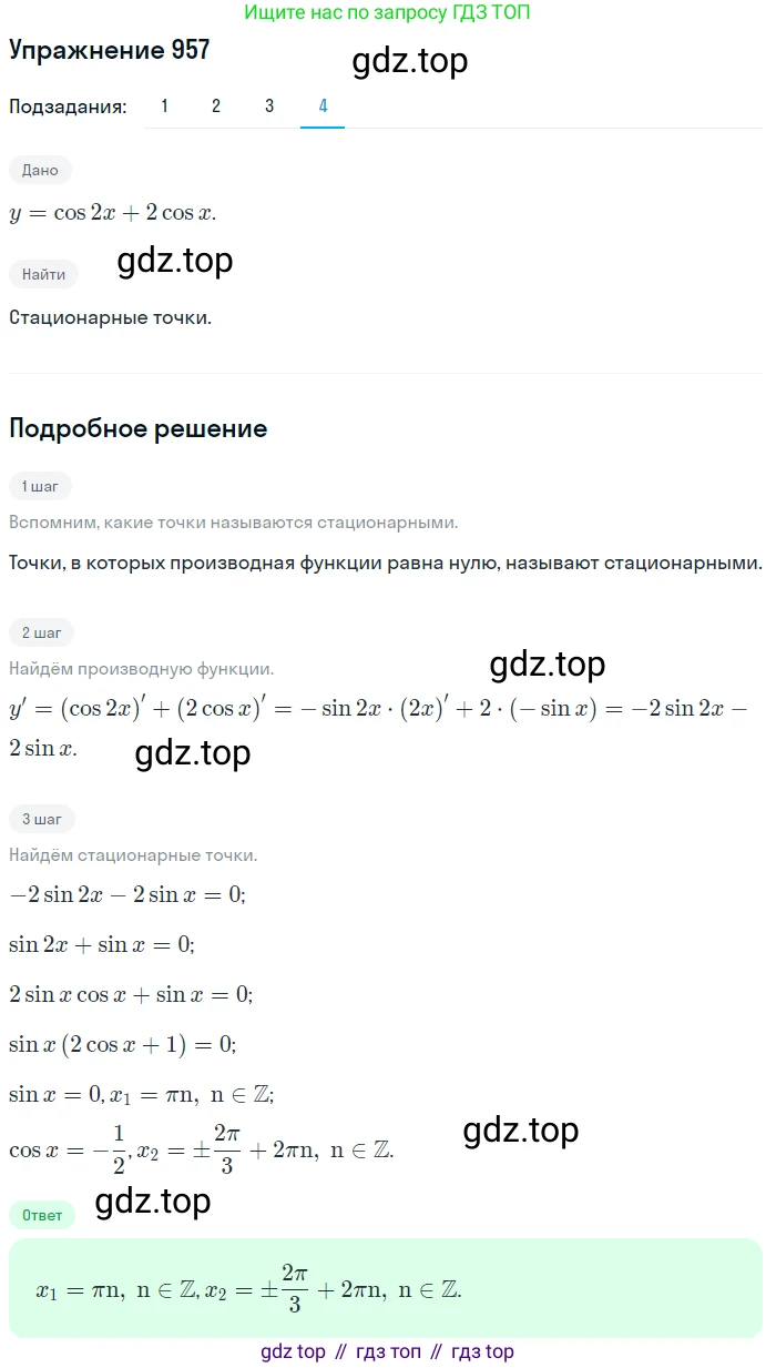 Алгебра, 10-11 класс Учебник, авторы: Алимов Шавкат Арифджанович, Колягин Юрий Михайлович, Ткачева Мария Владимировна, Федорова Надежда Евгеньевна, Шабунин Михаил Иванович, издательство Просвещение, Москва, 2014, страница 287, номер 957, Решение 1 (продолжение 4)