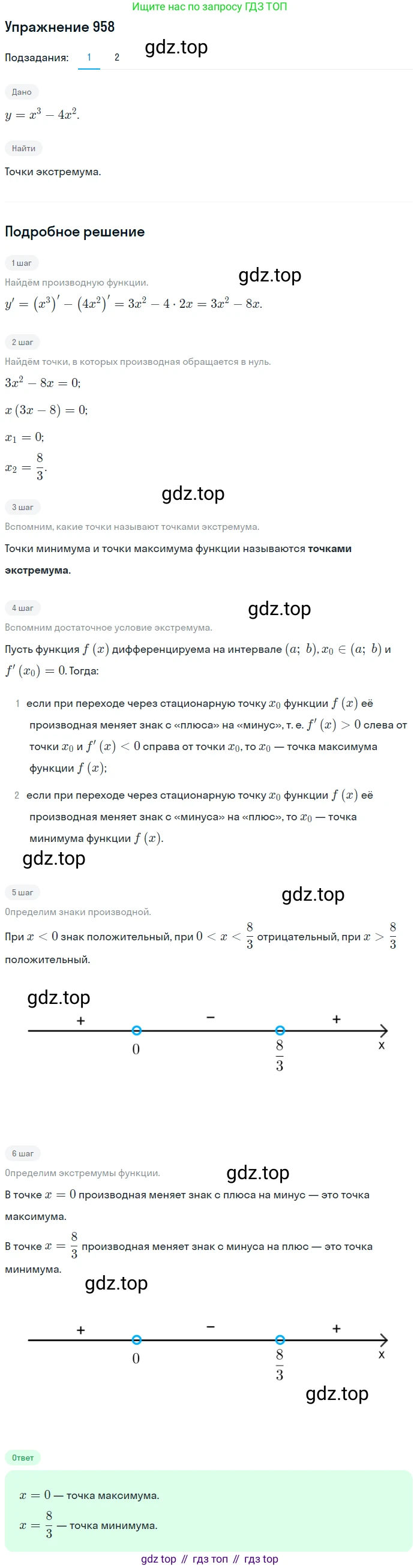 Алгебра, 10-11 класс Учебник, авторы: Алимов Шавкат Арифджанович, Колягин Юрий Михайлович, Ткачева Мария Владимировна, Федорова Надежда Евгеньевна, Шабунин Михаил Иванович, издательство Просвещение, Москва, 2014, страница 287, номер 958, Решение 1