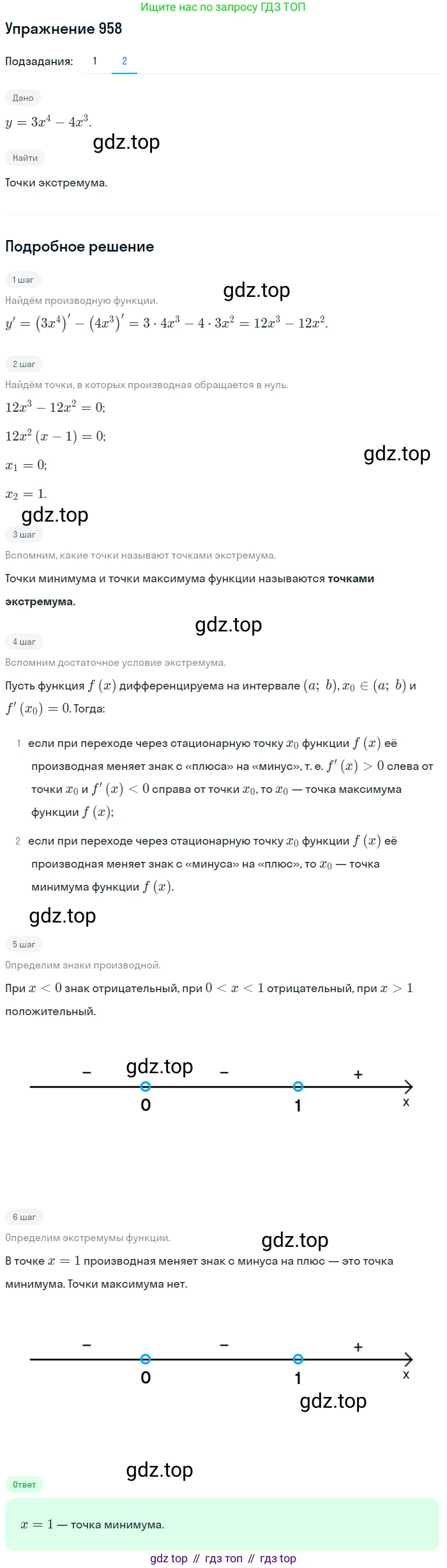 Алгебра, 10-11 класс Учебник, авторы: Алимов Шавкат Арифджанович, Колягин Юрий Михайлович, Ткачева Мария Владимировна, Федорова Надежда Евгеньевна, Шабунин Михаил Иванович, издательство Просвещение, Москва, 2014, страница 287, номер 958, Решение 1 (продолжение 2)
