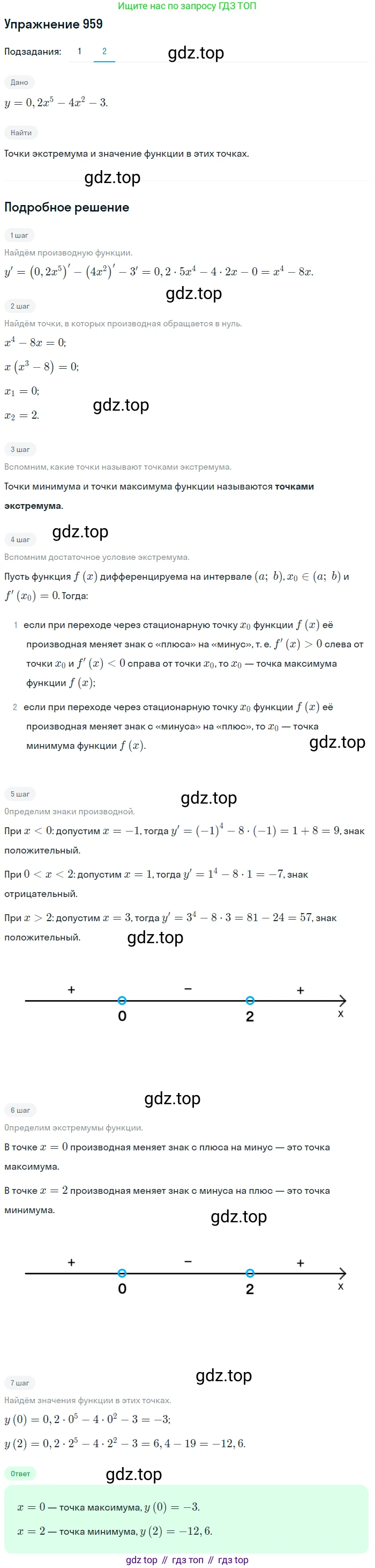Алгебра, 10-11 класс Учебник, авторы: Алимов Шавкат Арифджанович, Колягин Юрий Михайлович, Ткачева Мария Владимировна, Федорова Надежда Евгеньевна, Шабунин Михаил Иванович, издательство Просвещение, Москва, 2014, страница 287, номер 959, Решение 1 (продолжение 2)