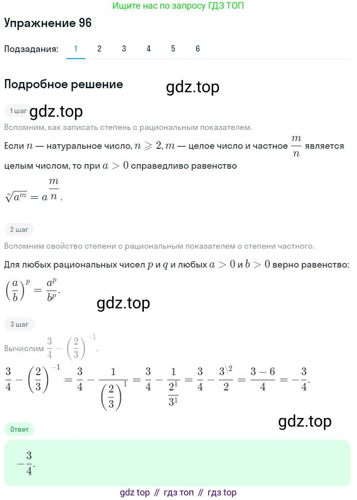 Алгебра, 10-11 класс Учебник, авторы: Алимов Шавкат Арифджанович, Колягин Юрий Михайлович, Ткачева Мария Владимировна, Федорова Надежда Евгеньевна, Шабунин Михаил Иванович, издательство Просвещение, Москва, 2014, страница 35, номер 96, Решение 1