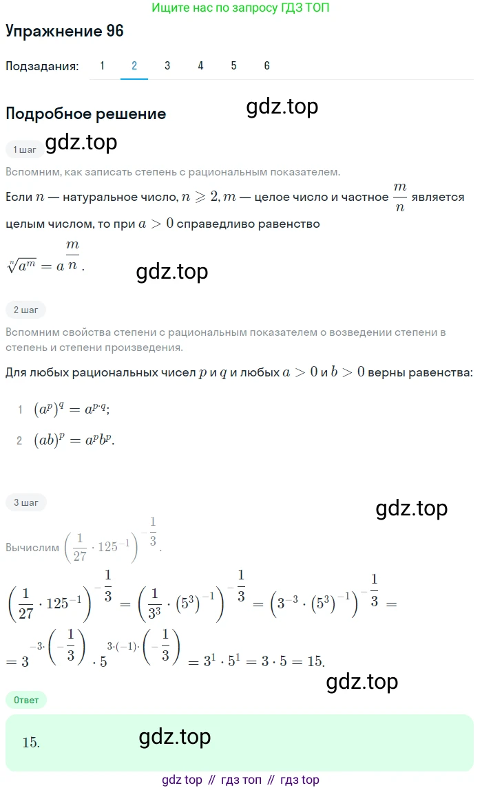 Алгебра, 10-11 класс Учебник, авторы: Алимов Шавкат Арифджанович, Колягин Юрий Михайлович, Ткачева Мария Владимировна, Федорова Надежда Евгеньевна, Шабунин Михаил Иванович, издательство Просвещение, Москва, 2014, страница 35, номер 96, Решение 1 (продолжение 2)
