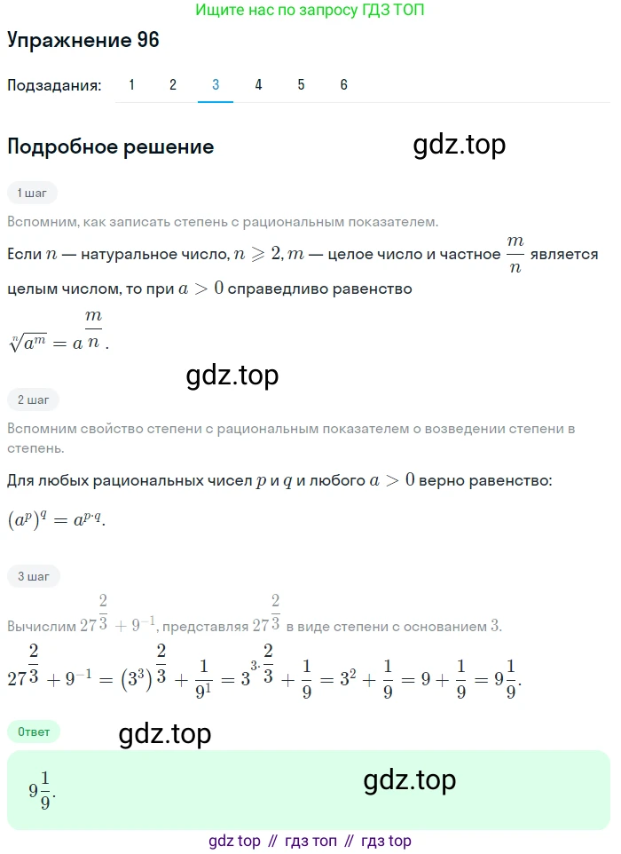 Алгебра, 10-11 класс Учебник, авторы: Алимов Шавкат Арифджанович, Колягин Юрий Михайлович, Ткачева Мария Владимировна, Федорова Надежда Евгеньевна, Шабунин Михаил Иванович, издательство Просвещение, Москва, 2014, страница 35, номер 96, Решение 1 (продолжение 3)