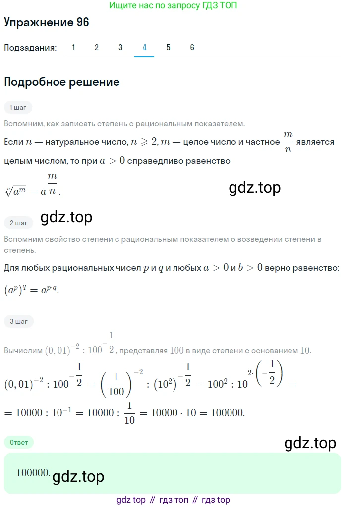 Алгебра, 10-11 класс Учебник, авторы: Алимов Шавкат Арифджанович, Колягин Юрий Михайлович, Ткачева Мария Владимировна, Федорова Надежда Евгеньевна, Шабунин Михаил Иванович, издательство Просвещение, Москва, 2014, страница 35, номер 96, Решение 1 (продолжение 4)