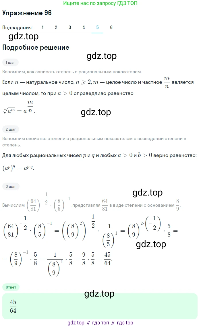 Алгебра, 10-11 класс Учебник, авторы: Алимов Шавкат Арифджанович, Колягин Юрий Михайлович, Ткачева Мария Владимировна, Федорова Надежда Евгеньевна, Шабунин Михаил Иванович, издательство Просвещение, Москва, 2014, страница 35, номер 96, Решение 1 (продолжение 5)