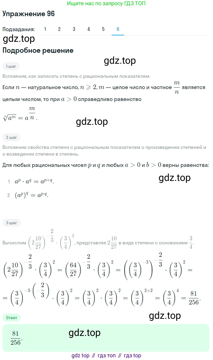 Алгебра, 10-11 класс Учебник, авторы: Алимов Шавкат Арифджанович, Колягин Юрий Михайлович, Ткачева Мария Владимировна, Федорова Надежда Евгеньевна, Шабунин Михаил Иванович, издательство Просвещение, Москва, 2014, страница 35, номер 96, Решение 1 (продолжение 6)