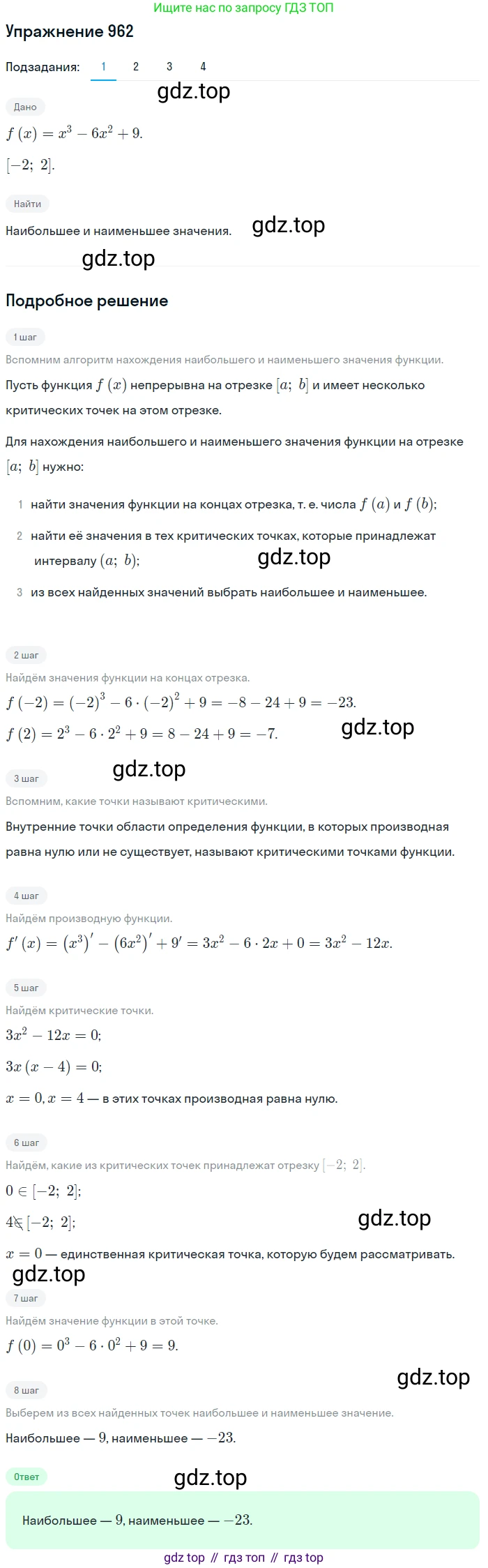 Алгебра, 10-11 класс Учебник, авторы: Алимов Шавкат Арифджанович, Колягин Юрий Михайлович, Ткачева Мария Владимировна, Федорова Надежда Евгеньевна, Шабунин Михаил Иванович, издательство Просвещение, Москва, 2014, страница 288, номер 962, Решение 1