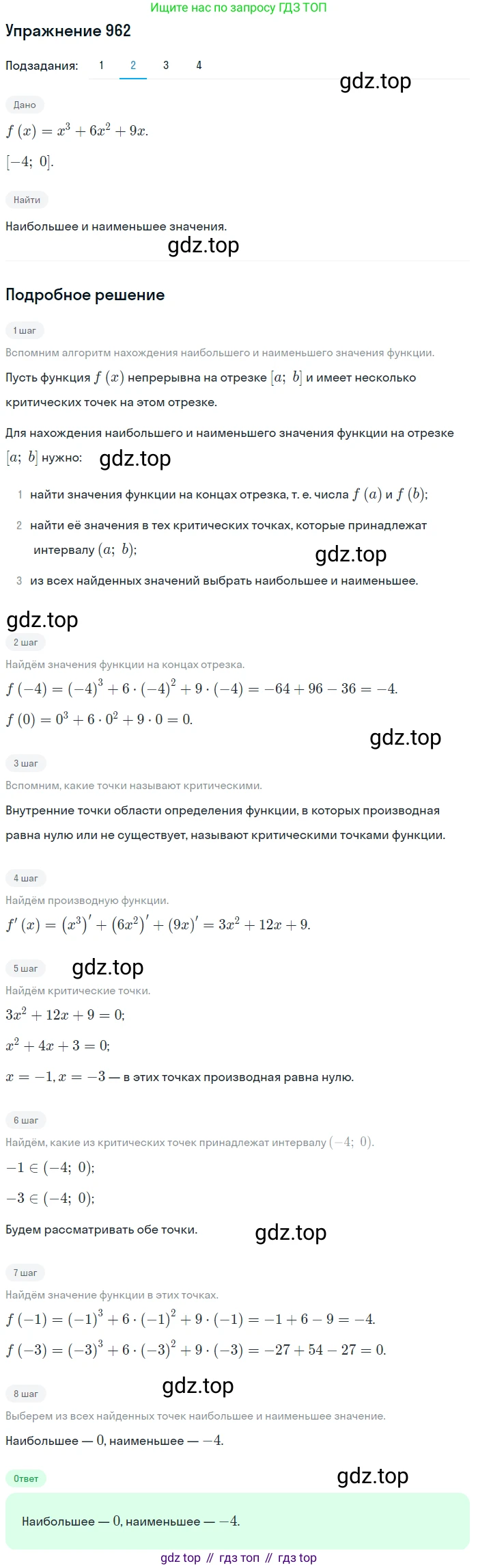 Алгебра, 10-11 класс Учебник, авторы: Алимов Шавкат Арифджанович, Колягин Юрий Михайлович, Ткачева Мария Владимировна, Федорова Надежда Евгеньевна, Шабунин Михаил Иванович, издательство Просвещение, Москва, 2014, страница 288, номер 962, Решение 1 (продолжение 2)