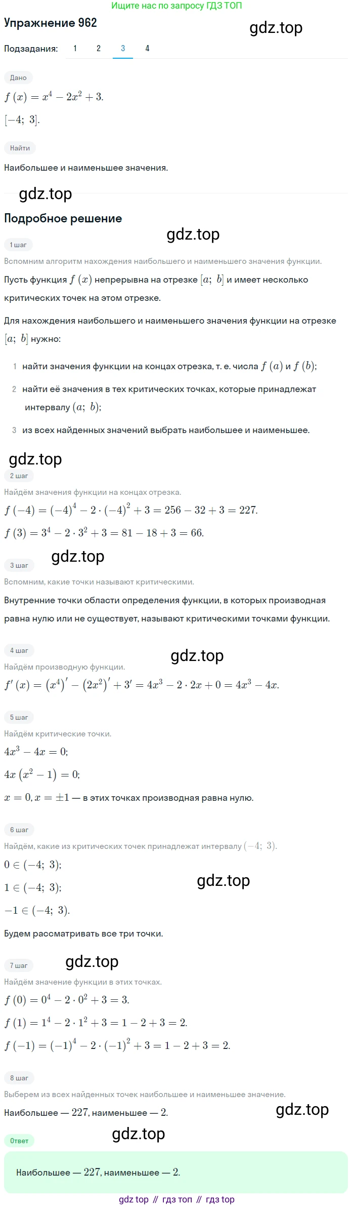 Алгебра, 10-11 класс Учебник, авторы: Алимов Шавкат Арифджанович, Колягин Юрий Михайлович, Ткачева Мария Владимировна, Федорова Надежда Евгеньевна, Шабунин Михаил Иванович, издательство Просвещение, Москва, 2014, страница 288, номер 962, Решение 1 (продолжение 3)
