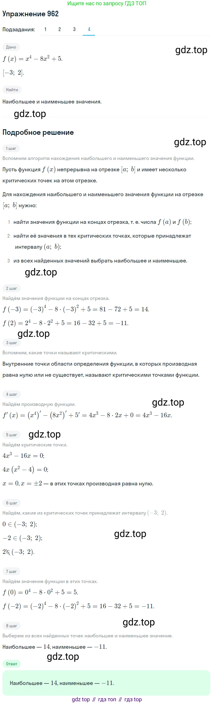 Алгебра, 10-11 класс Учебник, авторы: Алимов Шавкат Арифджанович, Колягин Юрий Михайлович, Ткачева Мария Владимировна, Федорова Надежда Евгеньевна, Шабунин Михаил Иванович, издательство Просвещение, Москва, 2014, страница 288, номер 962, Решение 1 (продолжение 4)