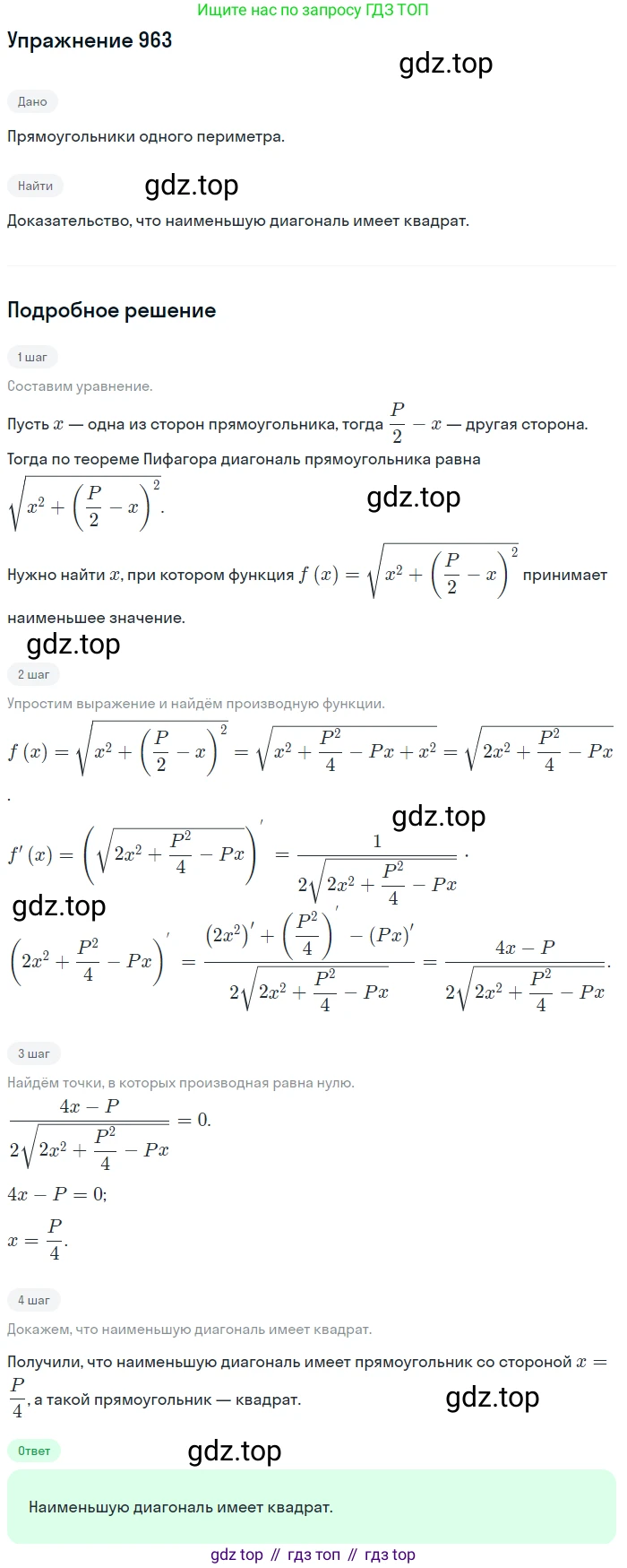 Алгебра, 10-11 класс Учебник, авторы: Алимов Шавкат Арифджанович, Колягин Юрий Михайлович, Ткачева Мария Владимировна, Федорова Надежда Евгеньевна, Шабунин Михаил Иванович, издательство Просвещение, Москва, 2014, страница 288, номер 963, Решение 1