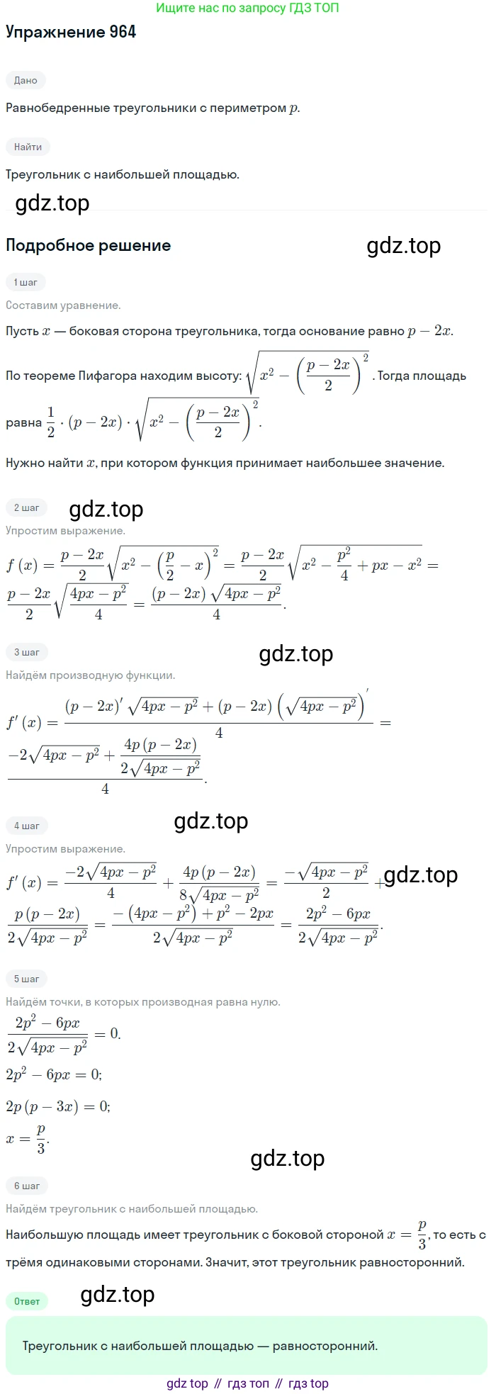 Алгебра, 10-11 класс Учебник, авторы: Алимов Шавкат Арифджанович, Колягин Юрий Михайлович, Ткачева Мария Владимировна, Федорова Надежда Евгеньевна, Шабунин Михаил Иванович, издательство Просвещение, Москва, 2014, страница 288, номер 964, Решение 1