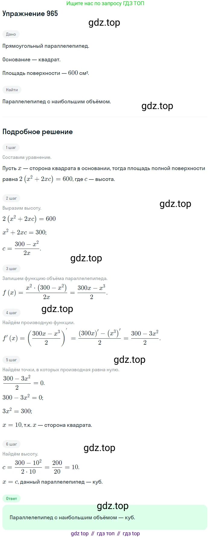 Алгебра, 10-11 класс Учебник, авторы: Алимов Шавкат Арифджанович, Колягин Юрий Михайлович, Ткачева Мария Владимировна, Федорова Надежда Евгеньевна, Шабунин Михаил Иванович, издательство Просвещение, Москва, 2014, страница 288, номер 965, Решение 1