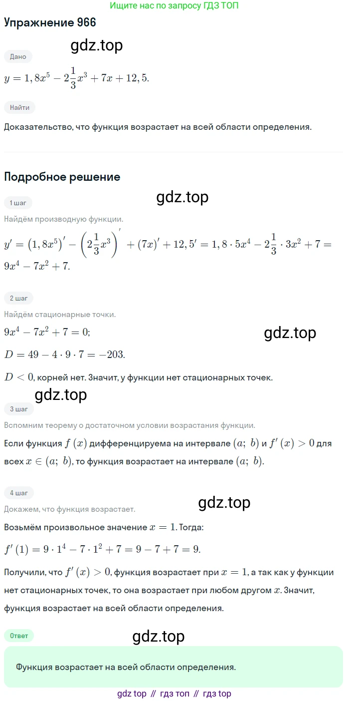 Алгебра, 10-11 класс Учебник, авторы: Алимов Шавкат Арифджанович, Колягин Юрий Михайлович, Ткачева Мария Владимировна, Федорова Надежда Евгеньевна, Шабунин Михаил Иванович, издательство Просвещение, Москва, 2014, страница 288, номер 966, Решение 1