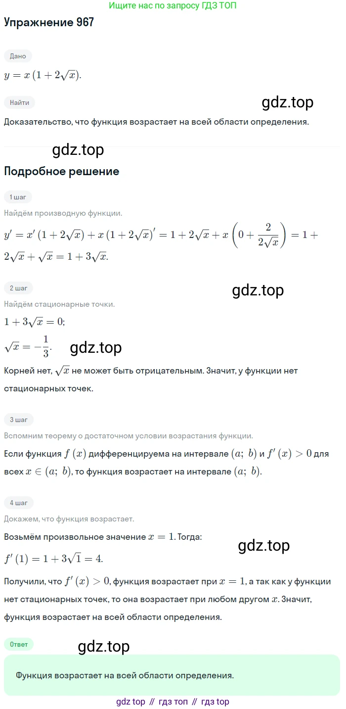 Алгебра, 10-11 класс Учебник, авторы: Алимов Шавкат Арифджанович, Колягин Юрий Михайлович, Ткачева Мария Владимировна, Федорова Надежда Евгеньевна, Шабунин Михаил Иванович, издательство Просвещение, Москва, 2014, страница 288, номер 967, Решение 1