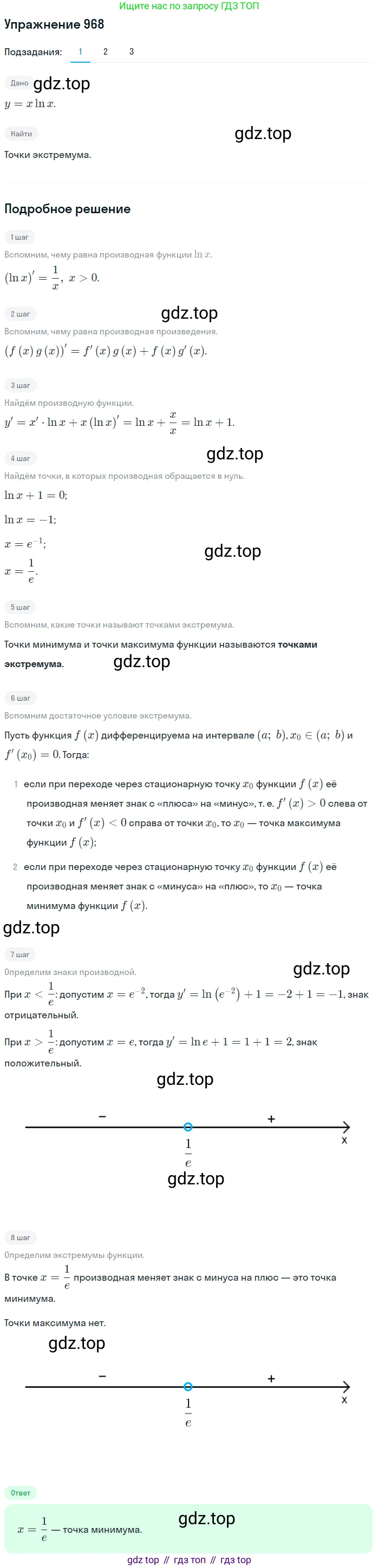 Алгебра, 10-11 класс Учебник, авторы: Алимов Шавкат Арифджанович, Колягин Юрий Михайлович, Ткачева Мария Владимировна, Федорова Надежда Евгеньевна, Шабунин Михаил Иванович, издательство Просвещение, Москва, 2014, страница 288, номер 968, Решение 1