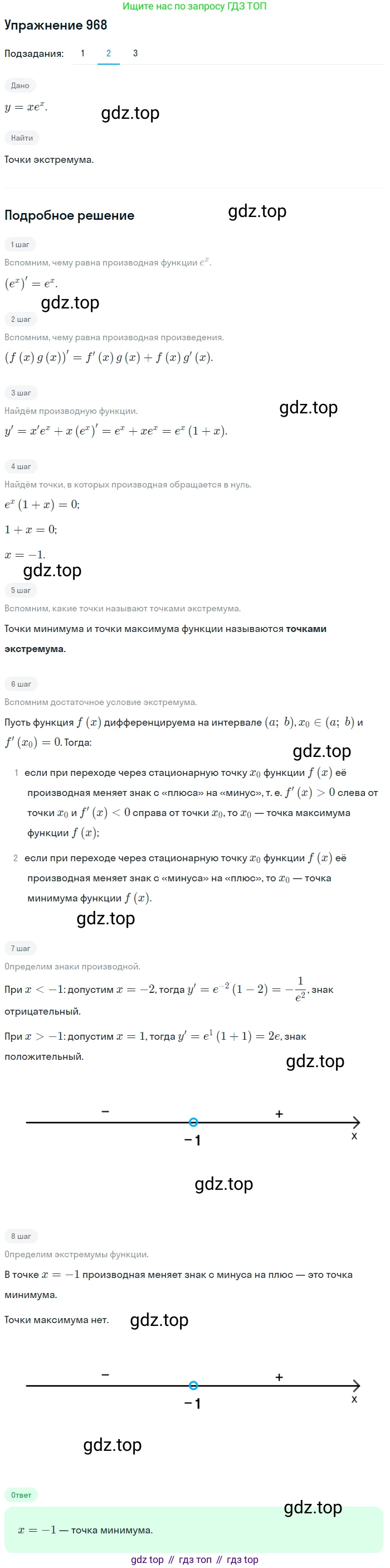 Алгебра, 10-11 класс Учебник, авторы: Алимов Шавкат Арифджанович, Колягин Юрий Михайлович, Ткачева Мария Владимировна, Федорова Надежда Евгеньевна, Шабунин Михаил Иванович, издательство Просвещение, Москва, 2014, страница 288, номер 968, Решение 1 (продолжение 2)
