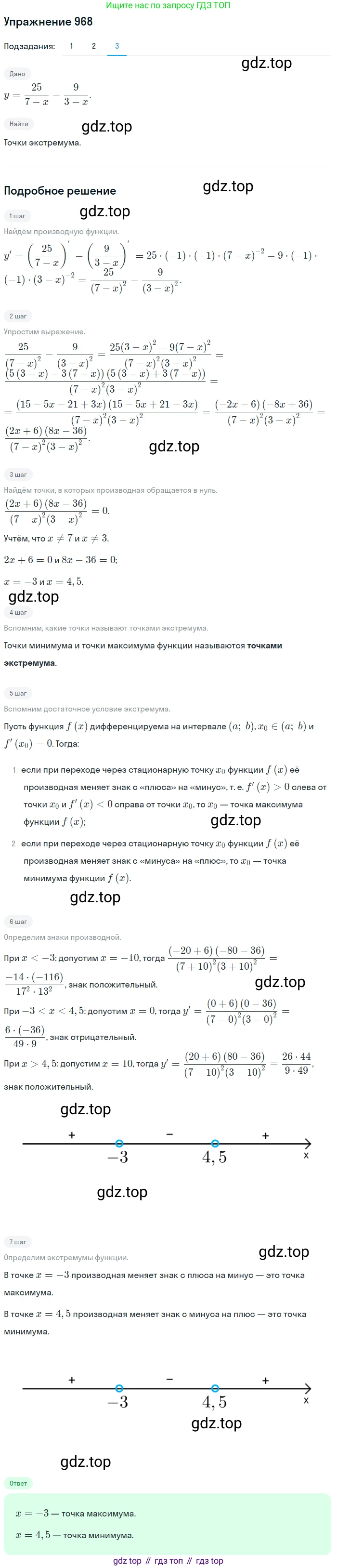 Алгебра, 10-11 класс Учебник, авторы: Алимов Шавкат Арифджанович, Колягин Юрий Михайлович, Ткачева Мария Владимировна, Федорова Надежда Евгеньевна, Шабунин Михаил Иванович, издательство Просвещение, Москва, 2014, страница 288, номер 968, Решение 1 (продолжение 3)