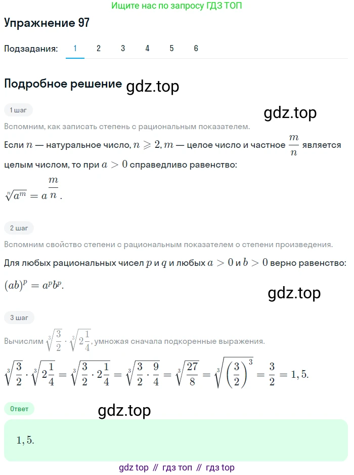 Алгебра, 10-11 класс Учебник, авторы: Алимов Шавкат Арифджанович, Колягин Юрий Михайлович, Ткачева Мария Владимировна, Федорова Надежда Евгеньевна, Шабунин Михаил Иванович, издательство Просвещение, Москва, 2014, страница 36, номер 97, Решение 1