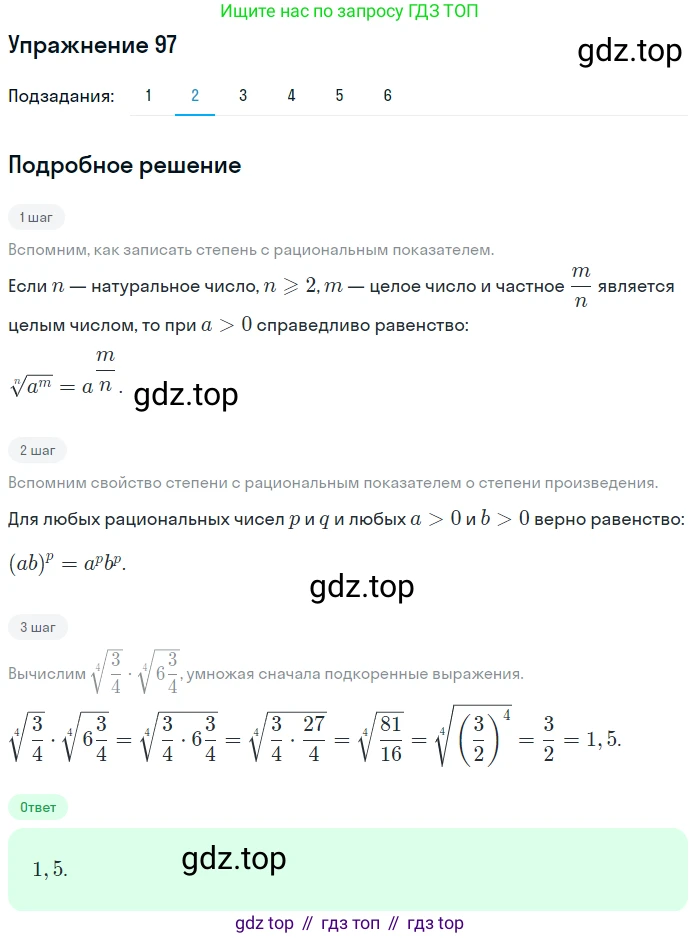Алгебра, 10-11 класс Учебник, авторы: Алимов Шавкат Арифджанович, Колягин Юрий Михайлович, Ткачева Мария Владимировна, Федорова Надежда Евгеньевна, Шабунин Михаил Иванович, издательство Просвещение, Москва, 2014, страница 36, номер 97, Решение 1 (продолжение 2)