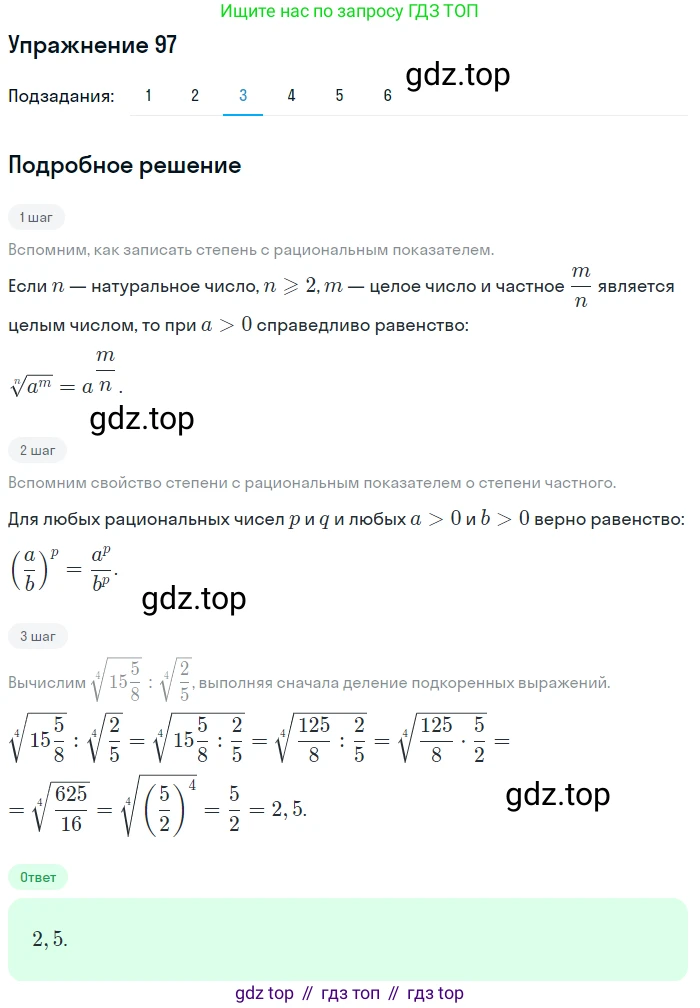 Алгебра, 10-11 класс Учебник, авторы: Алимов Шавкат Арифджанович, Колягин Юрий Михайлович, Ткачева Мария Владимировна, Федорова Надежда Евгеньевна, Шабунин Михаил Иванович, издательство Просвещение, Москва, 2014, страница 36, номер 97, Решение 1 (продолжение 3)