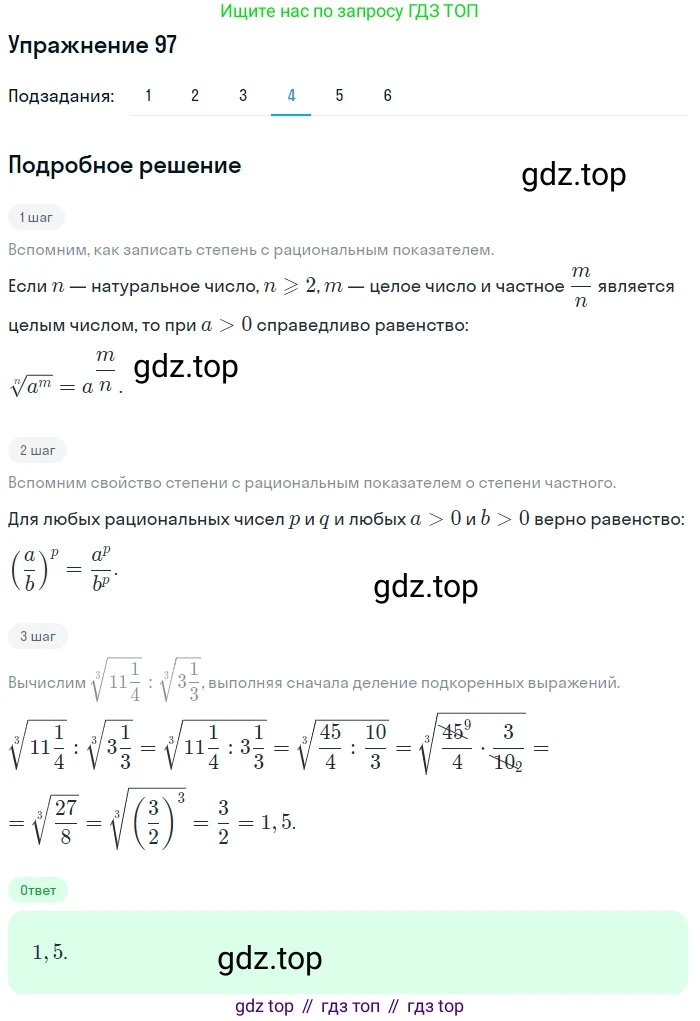 Алгебра, 10-11 класс Учебник, авторы: Алимов Шавкат Арифджанович, Колягин Юрий Михайлович, Ткачева Мария Владимировна, Федорова Надежда Евгеньевна, Шабунин Михаил Иванович, издательство Просвещение, Москва, 2014, страница 36, номер 97, Решение 1 (продолжение 4)