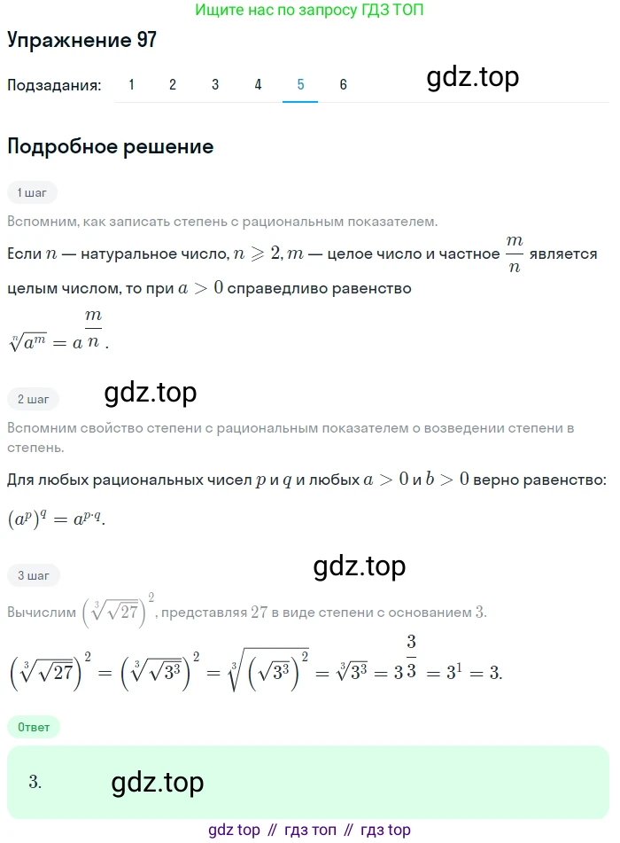 Алгебра, 10-11 класс Учебник, авторы: Алимов Шавкат Арифджанович, Колягин Юрий Михайлович, Ткачева Мария Владимировна, Федорова Надежда Евгеньевна, Шабунин Михаил Иванович, издательство Просвещение, Москва, 2014, страница 36, номер 97, Решение 1 (продолжение 5)