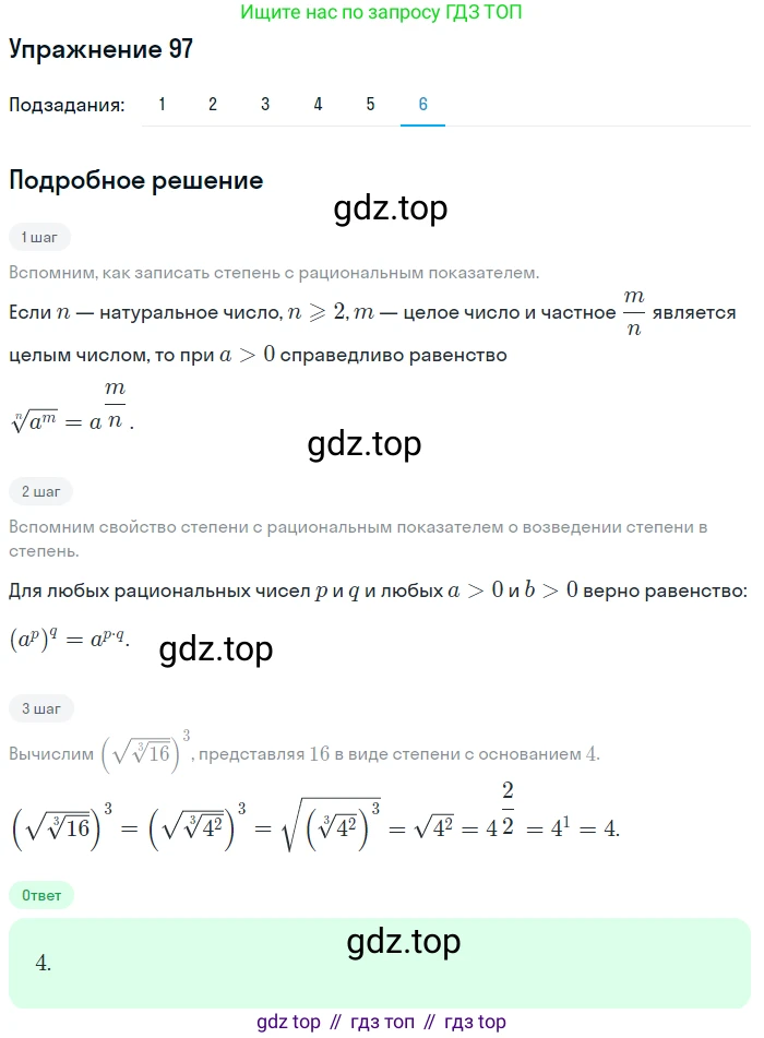 Алгебра, 10-11 класс Учебник, авторы: Алимов Шавкат Арифджанович, Колягин Юрий Михайлович, Ткачева Мария Владимировна, Федорова Надежда Евгеньевна, Шабунин Михаил Иванович, издательство Просвещение, Москва, 2014, страница 36, номер 97, Решение 1 (продолжение 6)