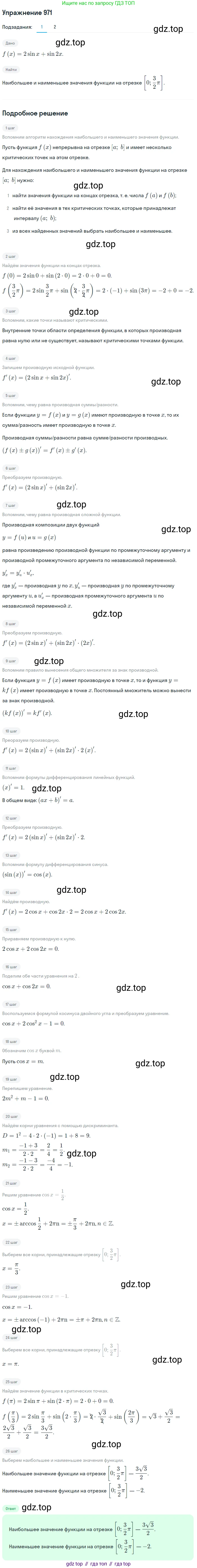 Алгебра, 10-11 класс Учебник, авторы: Алимов Шавкат Арифджанович, Колягин Юрий Михайлович, Ткачева Мария Владимировна, Федорова Надежда Евгеньевна, Шабунин Михаил Иванович, издательство Просвещение, Москва, 2014, страница 289, номер 971, Решение 1