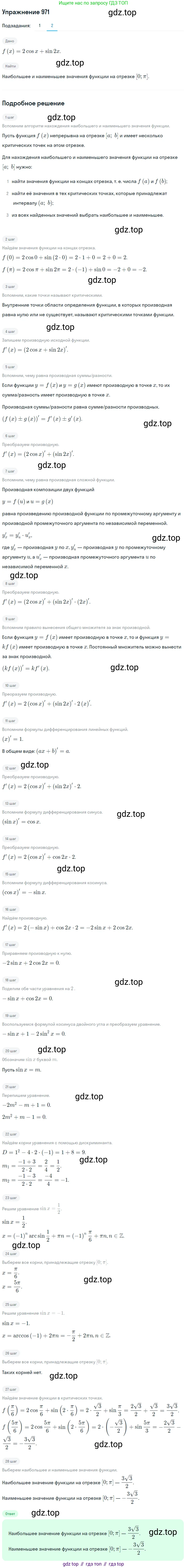 Алгебра, 10-11 класс Учебник, авторы: Алимов Шавкат Арифджанович, Колягин Юрий Михайлович, Ткачева Мария Владимировна, Федорова Надежда Евгеньевна, Шабунин Михаил Иванович, издательство Просвещение, Москва, 2014, страница 289, номер 971, Решение 1 (продолжение 2)