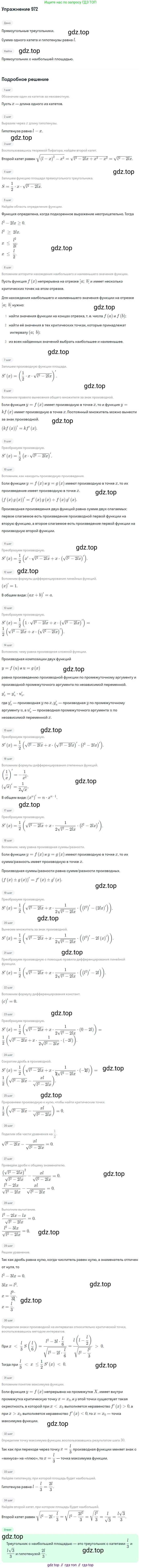 Алгебра, 10-11 класс Учебник, авторы: Алимов Шавкат Арифджанович, Колягин Юрий Михайлович, Ткачева Мария Владимировна, Федорова Надежда Евгеньевна, Шабунин Михаил Иванович, издательство Просвещение, Москва, 2014, страница 289, номер 972, Решение 1