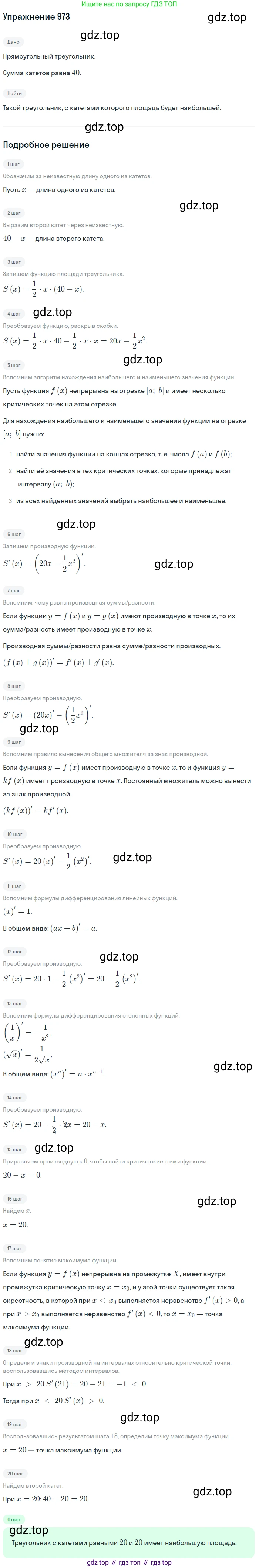 Алгебра, 10-11 класс Учебник, авторы: Алимов Шавкат Арифджанович, Колягин Юрий Михайлович, Ткачева Мария Владимировна, Федорова Надежда Евгеньевна, Шабунин Михаил Иванович, издательство Просвещение, Москва, 2014, страница 289, номер 973, Решение 1