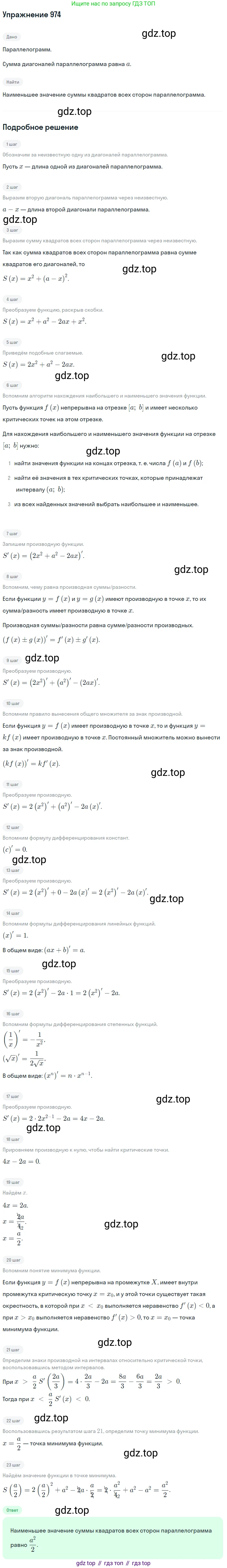Алгебра, 10-11 класс Учебник, авторы: Алимов Шавкат Арифджанович, Колягин Юрий Михайлович, Ткачева Мария Владимировна, Федорова Надежда Евгеньевна, Шабунин Михаил Иванович, издательство Просвещение, Москва, 2014, страница 289, номер 974, Решение 1
