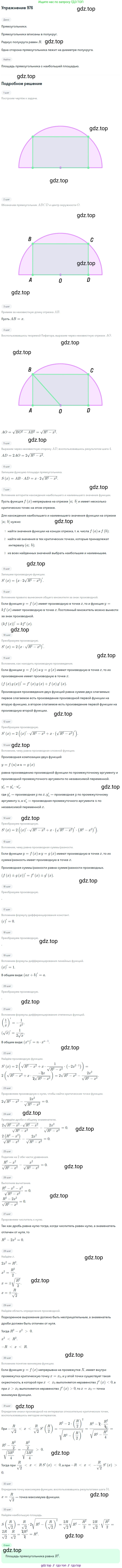 Алгебра, 10-11 класс Учебник, авторы: Алимов Шавкат Арифджанович, Колягин Юрий Михайлович, Ткачева Мария Владимировна, Федорова Надежда Евгеньевна, Шабунин Михаил Иванович, издательство Просвещение, Москва, 2014, страница 289, номер 976, Решение 1