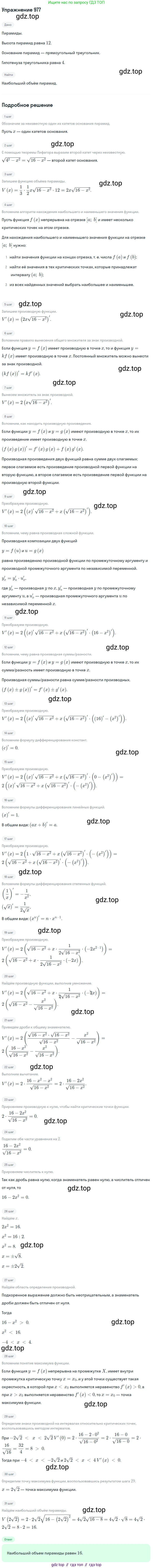 Алгебра, 10-11 класс Учебник, авторы: Алимов Шавкат Арифджанович, Колягин Юрий Михайлович, Ткачева Мария Владимировна, Федорова Надежда Евгеньевна, Шабунин Михаил Иванович, издательство Просвещение, Москва, 2014, страница 289, номер 977, Решение 1