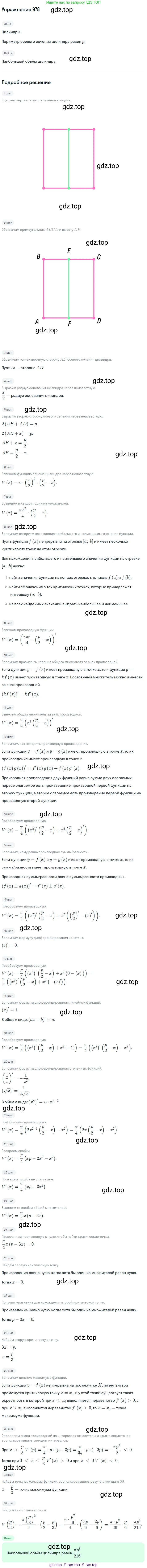 Алгебра, 10-11 класс Учебник, авторы: Алимов Шавкат Арифджанович, Колягин Юрий Михайлович, Ткачева Мария Владимировна, Федорова Надежда Евгеньевна, Шабунин Михаил Иванович, издательство Просвещение, Москва, 2014, страница 290, номер 978, Решение 1