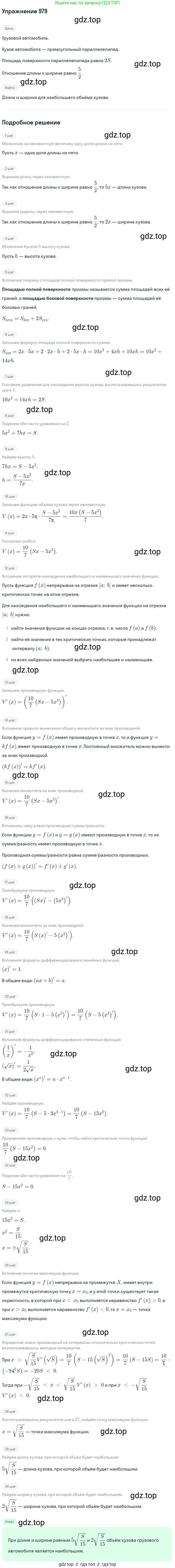 Алгебра, 10-11 класс Учебник, авторы: Алимов Шавкат Арифджанович, Колягин Юрий Михайлович, Ткачева Мария Владимировна, Федорова Надежда Евгеньевна, Шабунин Михаил Иванович, издательство Просвещение, Москва, 2014, страница 290, номер 979, Решение 1