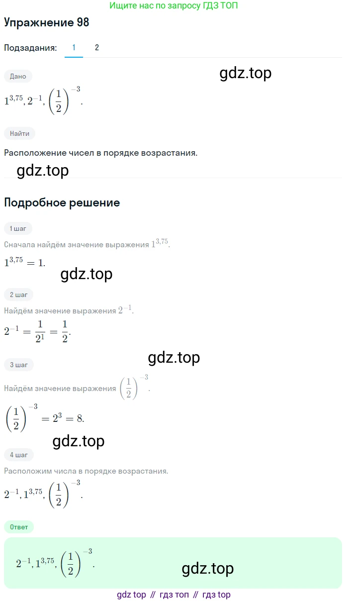 Алгебра, 10-11 класс Учебник, авторы: Алимов Шавкат Арифджанович, Колягин Юрий Михайлович, Ткачева Мария Владимировна, Федорова Надежда Евгеньевна, Шабунин Михаил Иванович, издательство Просвещение, Москва, 2014, страница 36, номер 98, Решение 1