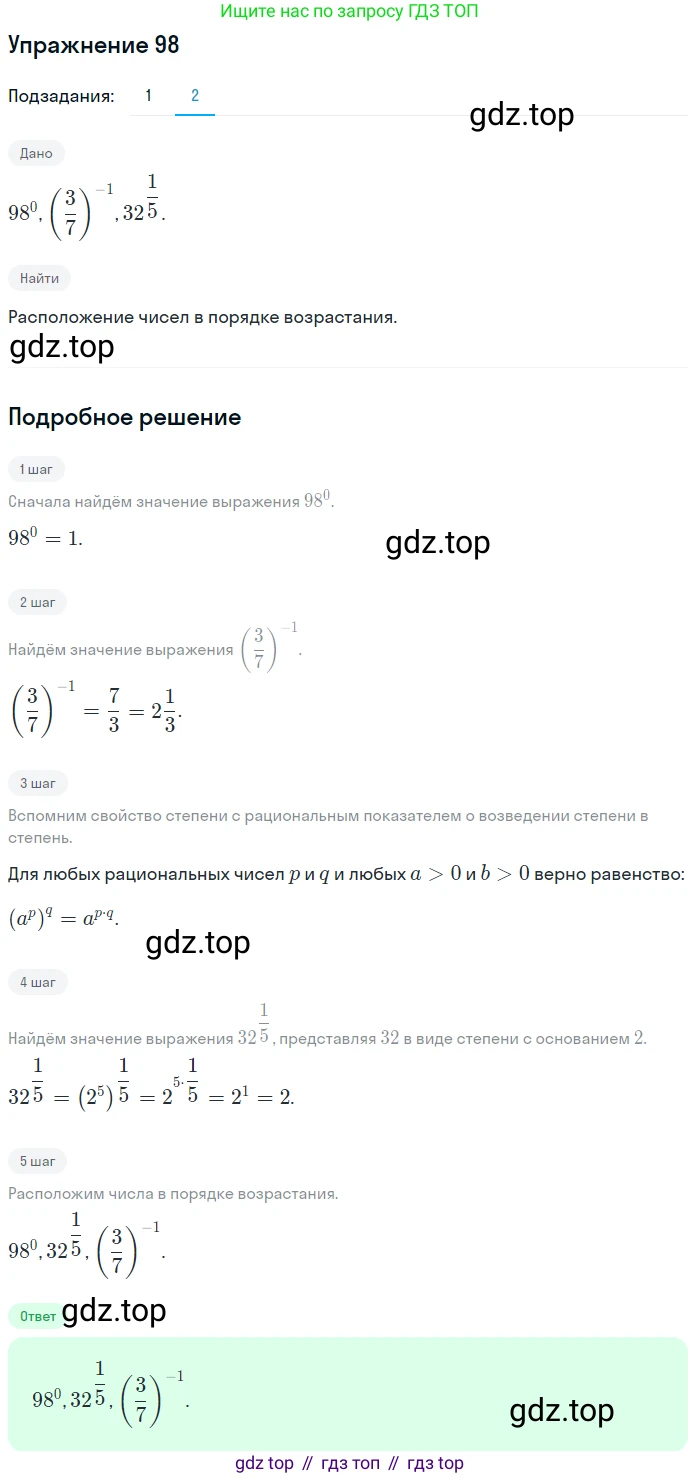 Алгебра, 10-11 класс Учебник, авторы: Алимов Шавкат Арифджанович, Колягин Юрий Михайлович, Ткачева Мария Владимировна, Федорова Надежда Евгеньевна, Шабунин Михаил Иванович, издательство Просвещение, Москва, 2014, страница 36, номер 98, Решение 1 (продолжение 2)