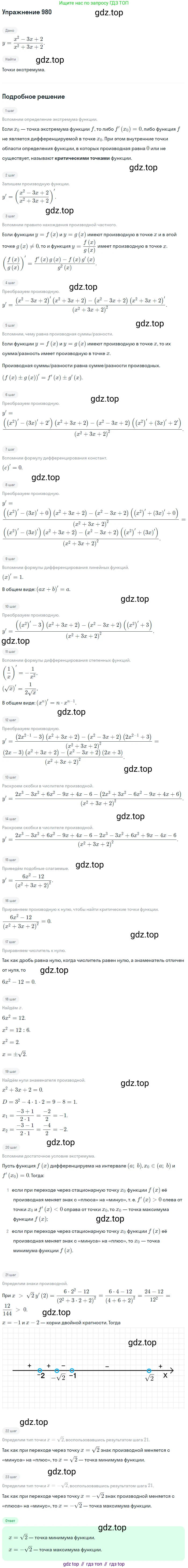 Алгебра, 10-11 класс Учебник, авторы: Алимов Шавкат Арифджанович, Колягин Юрий Михайлович, Ткачева Мария Владимировна, Федорова Надежда Евгеньевна, Шабунин Михаил Иванович, издательство Просвещение, Москва, 2014, страница 290, номер 980, Решение 1