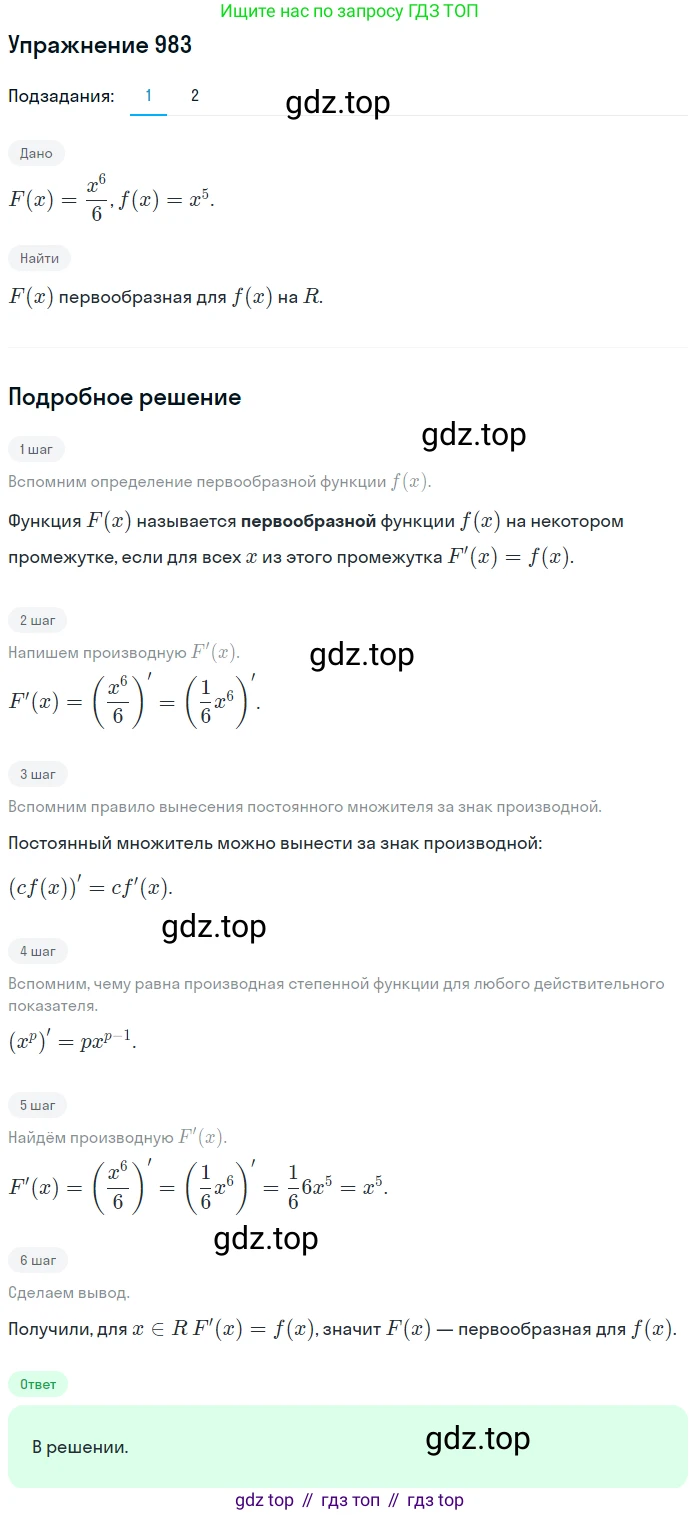 Алгебра, 10-11 класс Учебник, авторы: Алимов Шавкат Арифджанович, Колягин Юрий Михайлович, Ткачева Мария Владимировна, Федорова Надежда Евгеньевна, Шабунин Михаил Иванович, издательство Просвещение, Москва, 2014, страница 293, номер 983, Решение 1